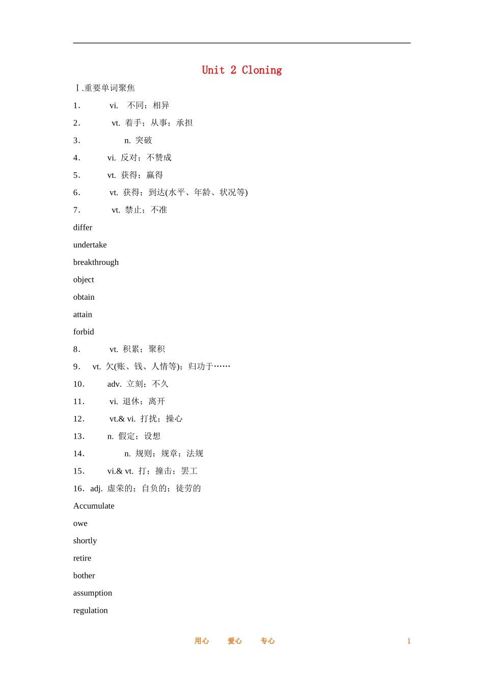 2012届高中英语一轮复习 Unit 2 Cloning精讲精练学案 新人教版选修8_第1页