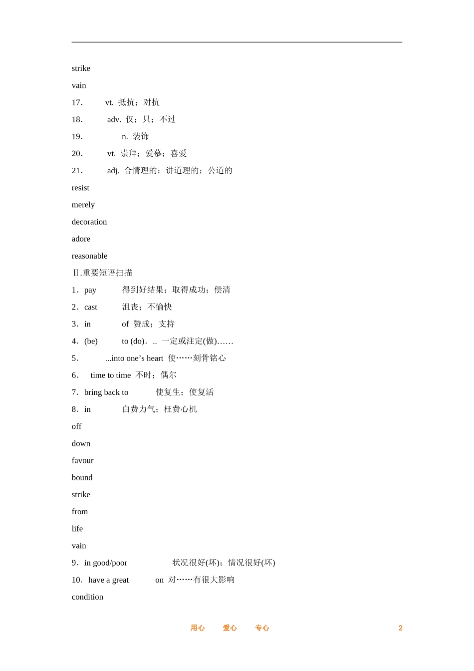 2012届高中英语一轮复习 Unit 2 Cloning精讲精练学案 新人教版选修8_第2页
