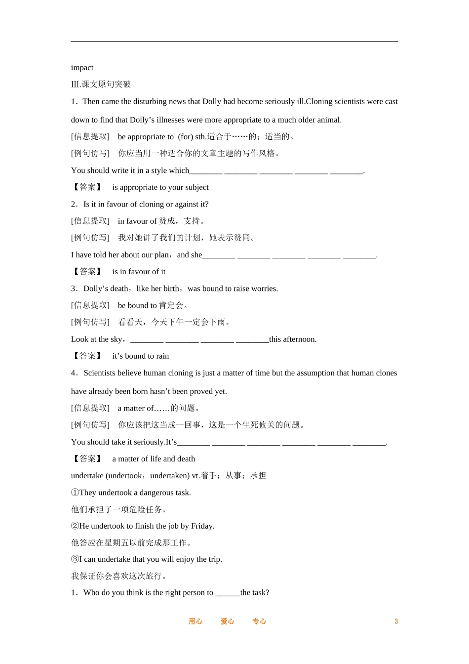 2012届高中英语一轮复习 Unit 2 Cloning精讲精练学案 新人教版选修8_第3页