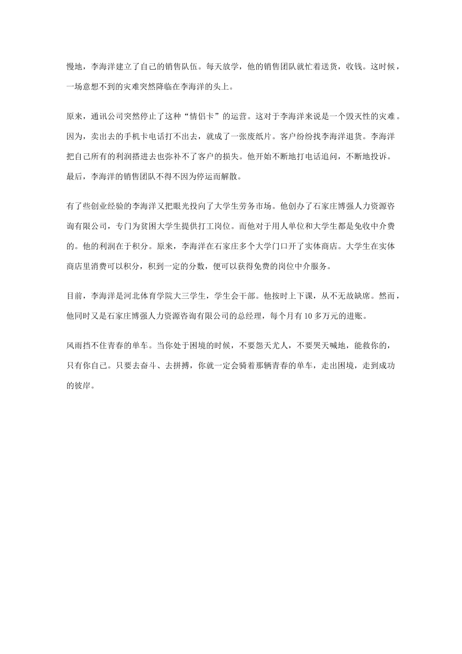 2012年高一语文优秀课外阅读材料（六）之校园生活 风雨挡不住青春的单车_第2页