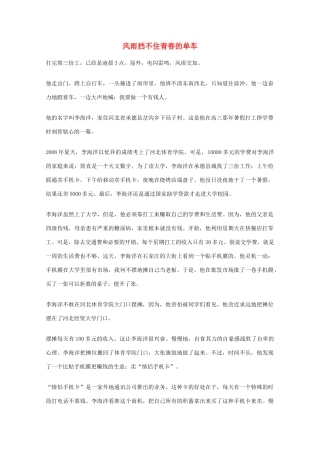 2012年高一语文优秀课外阅读材料（六）之校园生活 风雨挡不住青春的单车