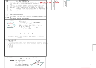 2012-2013学年度高中数学 2.2直线与平面平行的判定公开课教案 新人教A版必修2