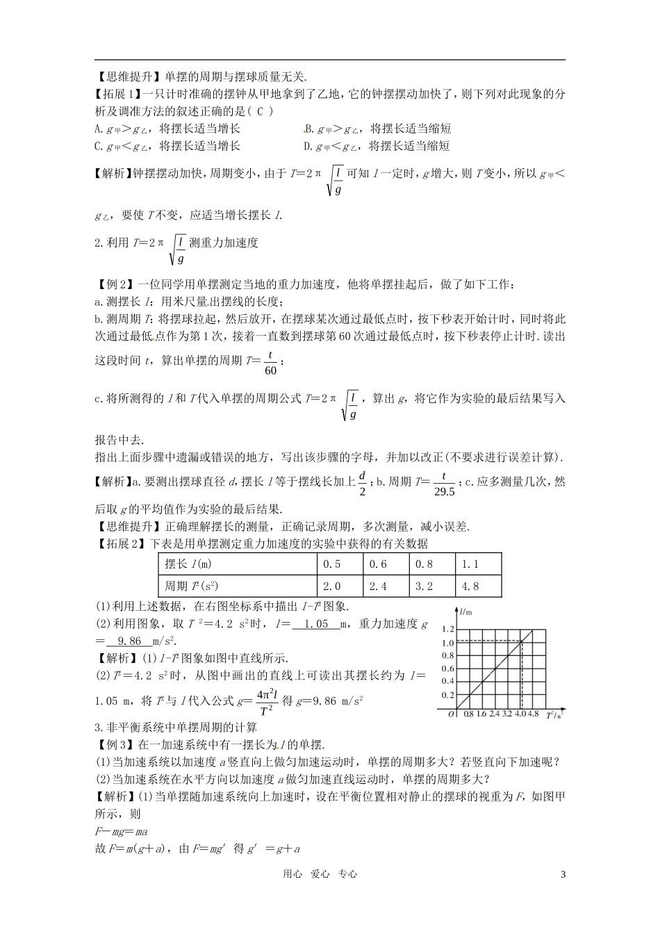 2012届高考物理一轮复习 11.2单摆学案_第3页