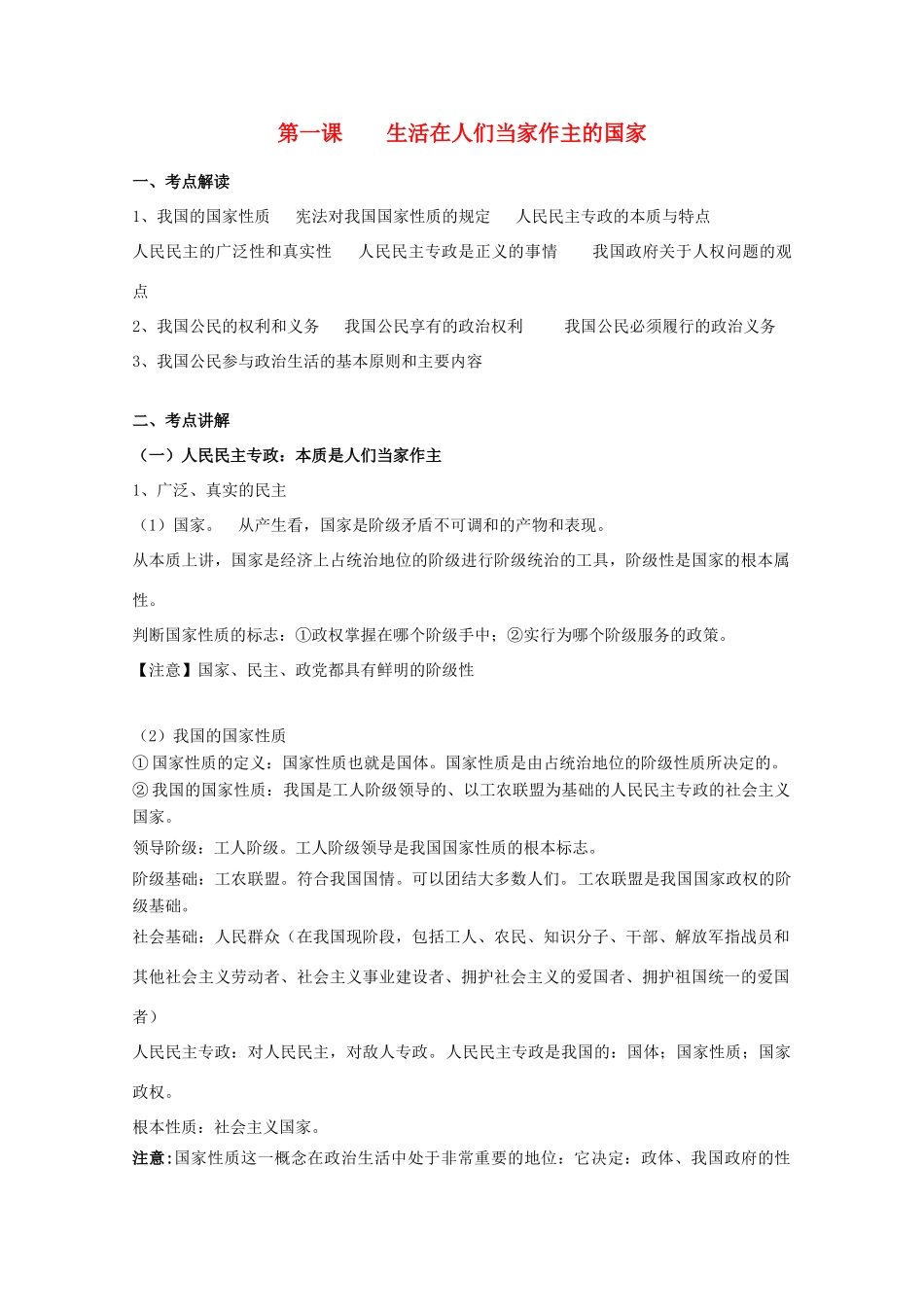 2012届高三政治一轮复习 1.1生活在人们当家作主的国家学案_第1页