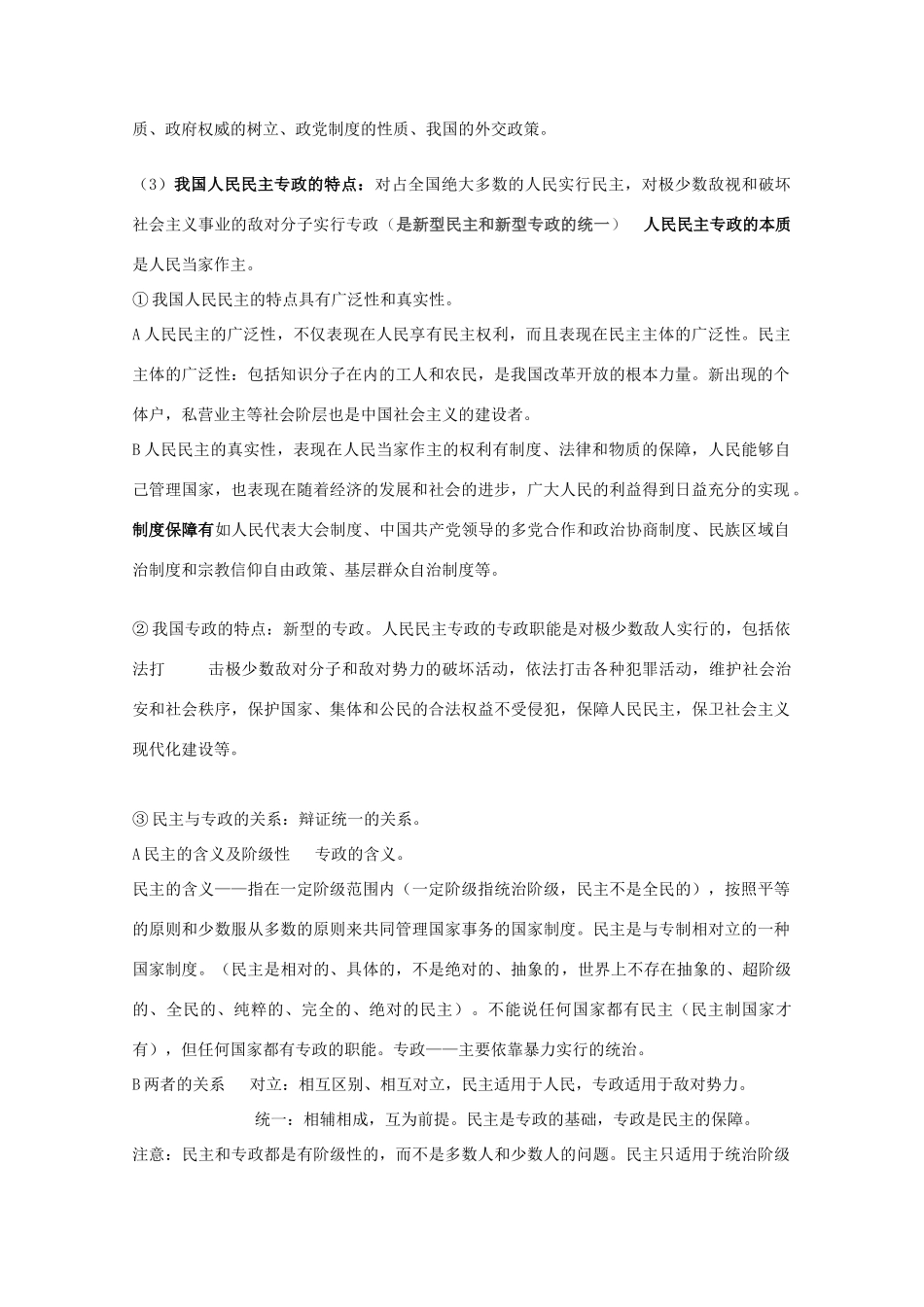 2012届高三政治一轮复习 1.1生活在人们当家作主的国家学案_第2页