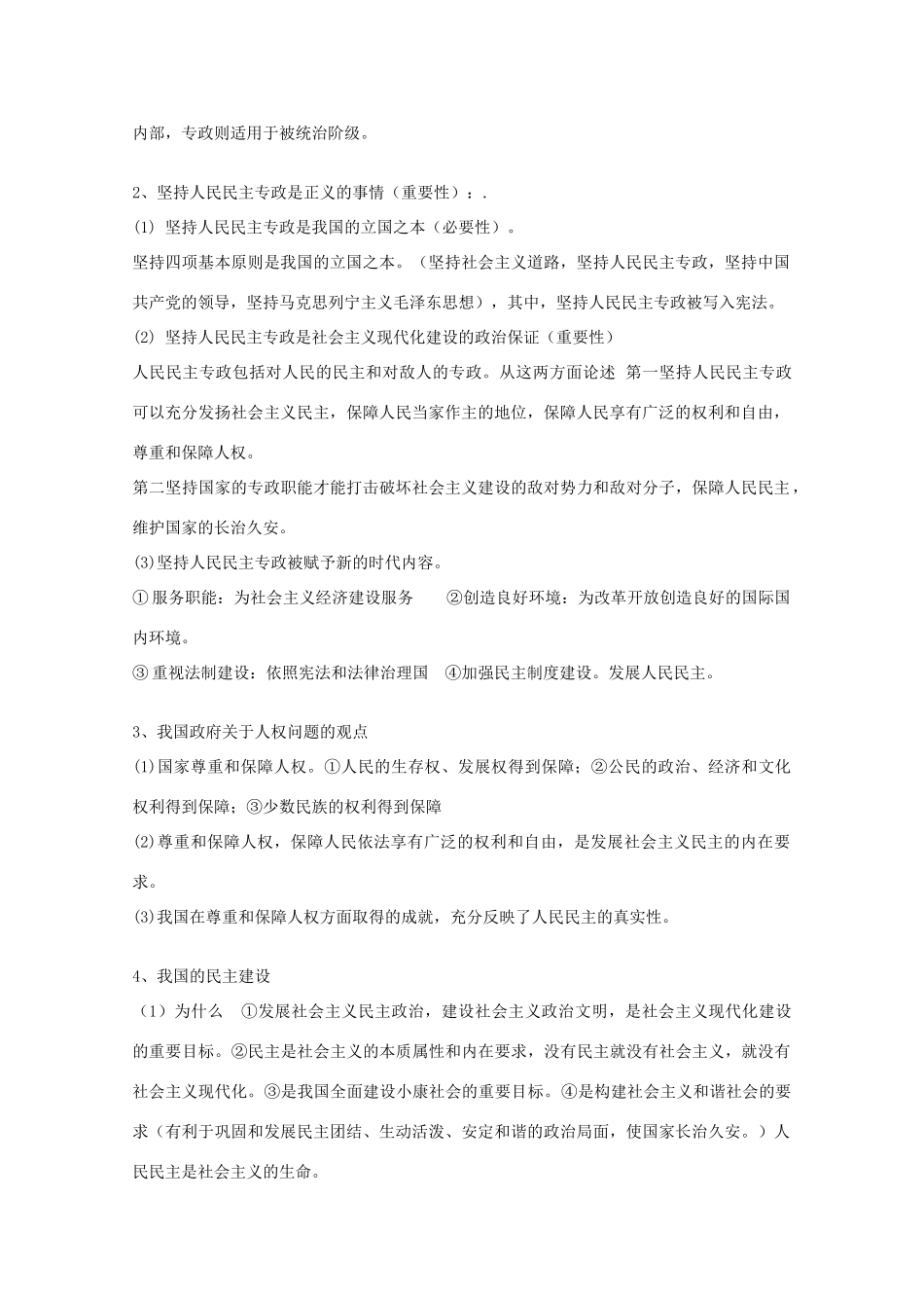 2012届高三政治一轮复习 1.1生活在人们当家作主的国家学案_第3页