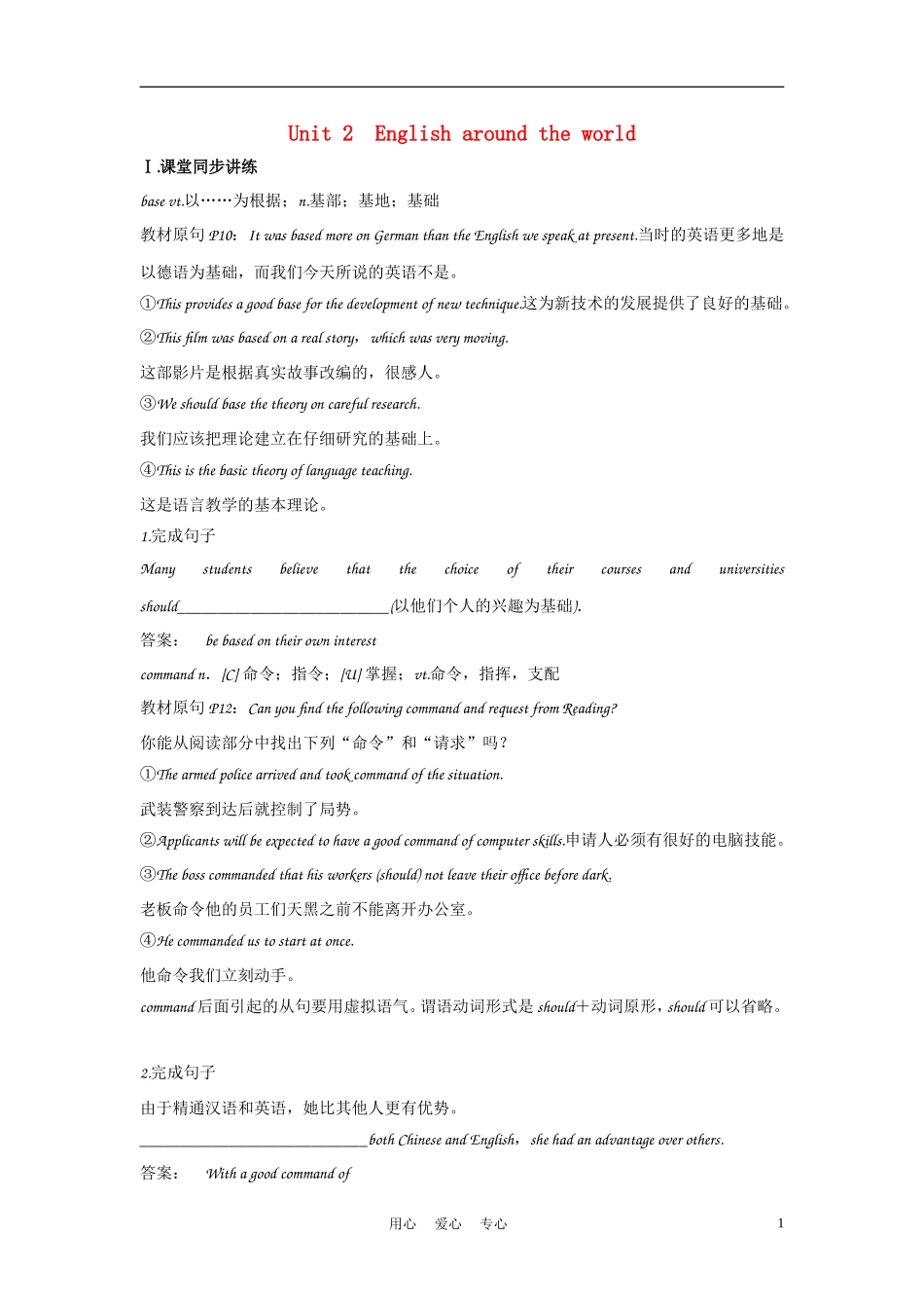2012届高中英语一轮复习 Unit 2　English around the world精讲精练学案 新人教版必修1_第1页