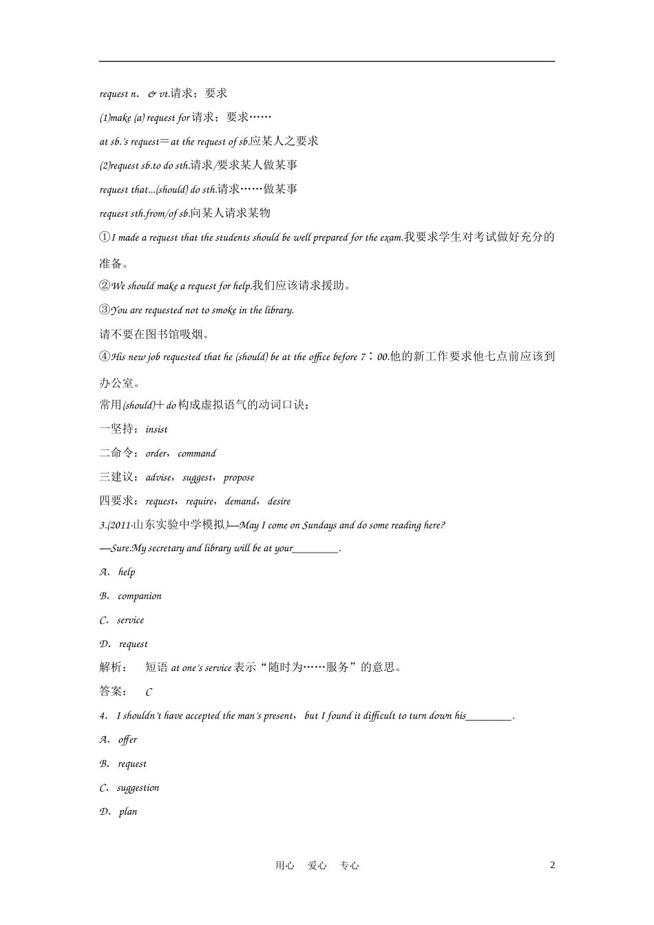 2012届高中英语一轮复习 Unit 2　English around the world精讲精练学案 新人教版必修1_第2页