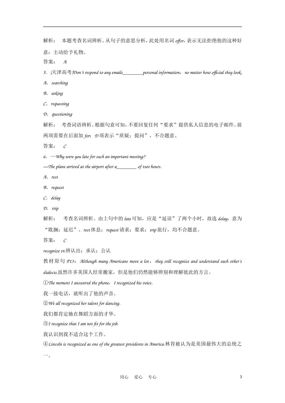 2012届高中英语一轮复习 Unit 2　English around the world精讲精练学案 新人教版必修1_第3页
