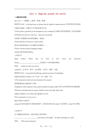 2012届高中英语一轮复习 Unit 2　English around the world精讲精练学案 新人教版必修1