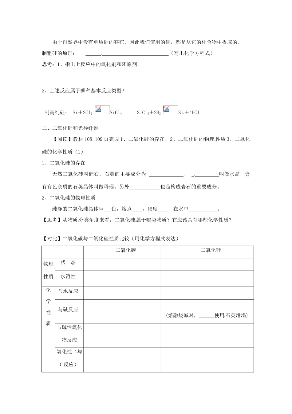2012-2013学年高一化学 《硅 无机非金属材料》第1课时学案 新人教版_第2页
