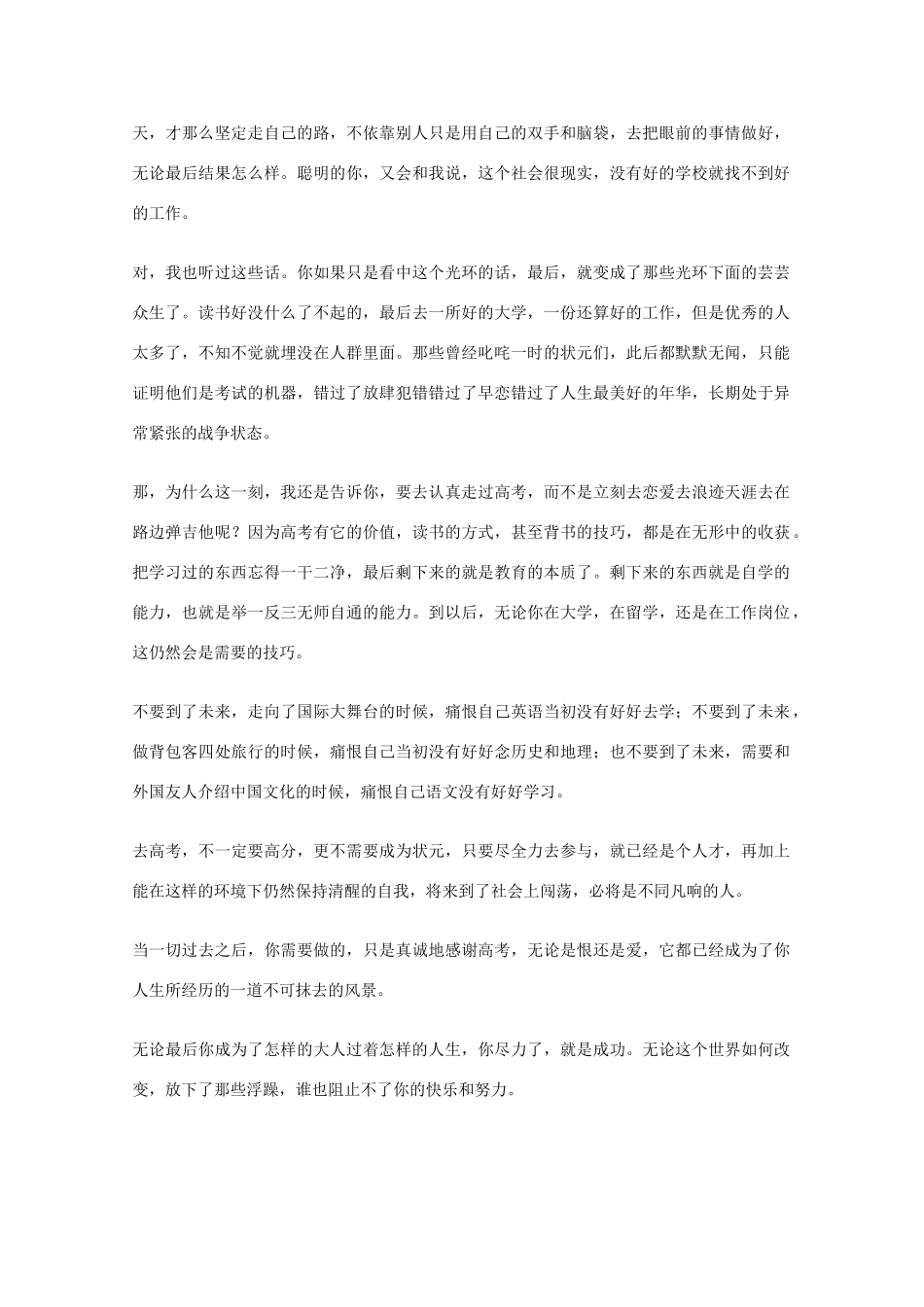 2012年高一语文优秀课外阅读材料（六）之校园生活 高考 我不爱你 但是谢谢你_第2页