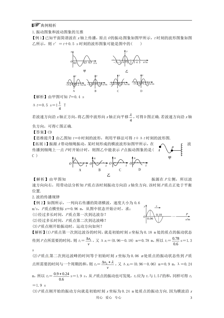 2012届高考物理一轮复习 11.3机械波及其图象学案_第3页