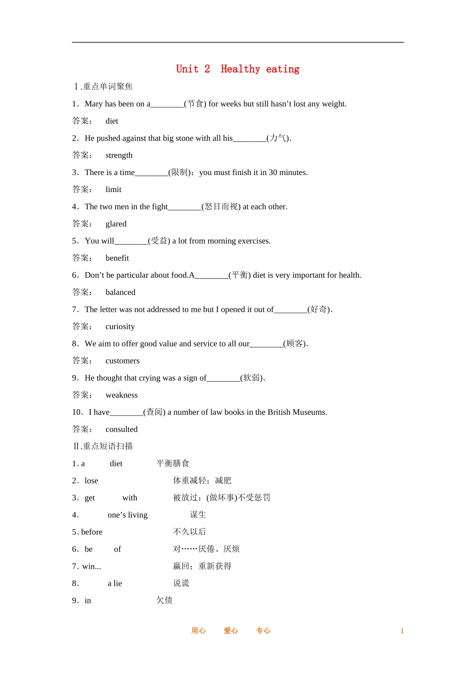 2012届高中英语一轮复习 Unit 2　Healthy eating精讲精练学案 新人教版必修3_第1页