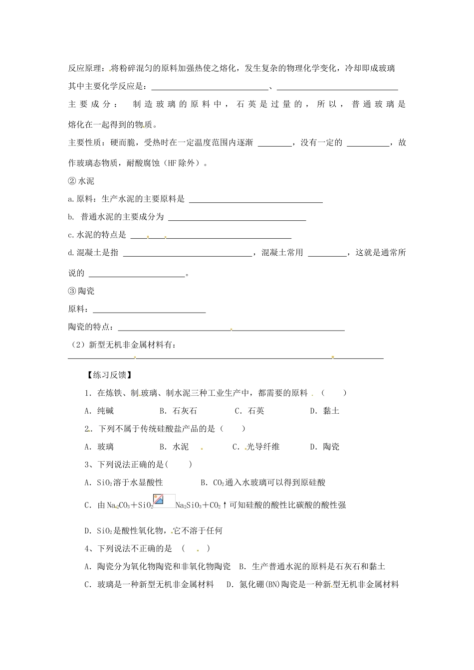 2012-2013学年高一化学 《硅 无机非金属材料》第2课时学案 新人教版_第2页