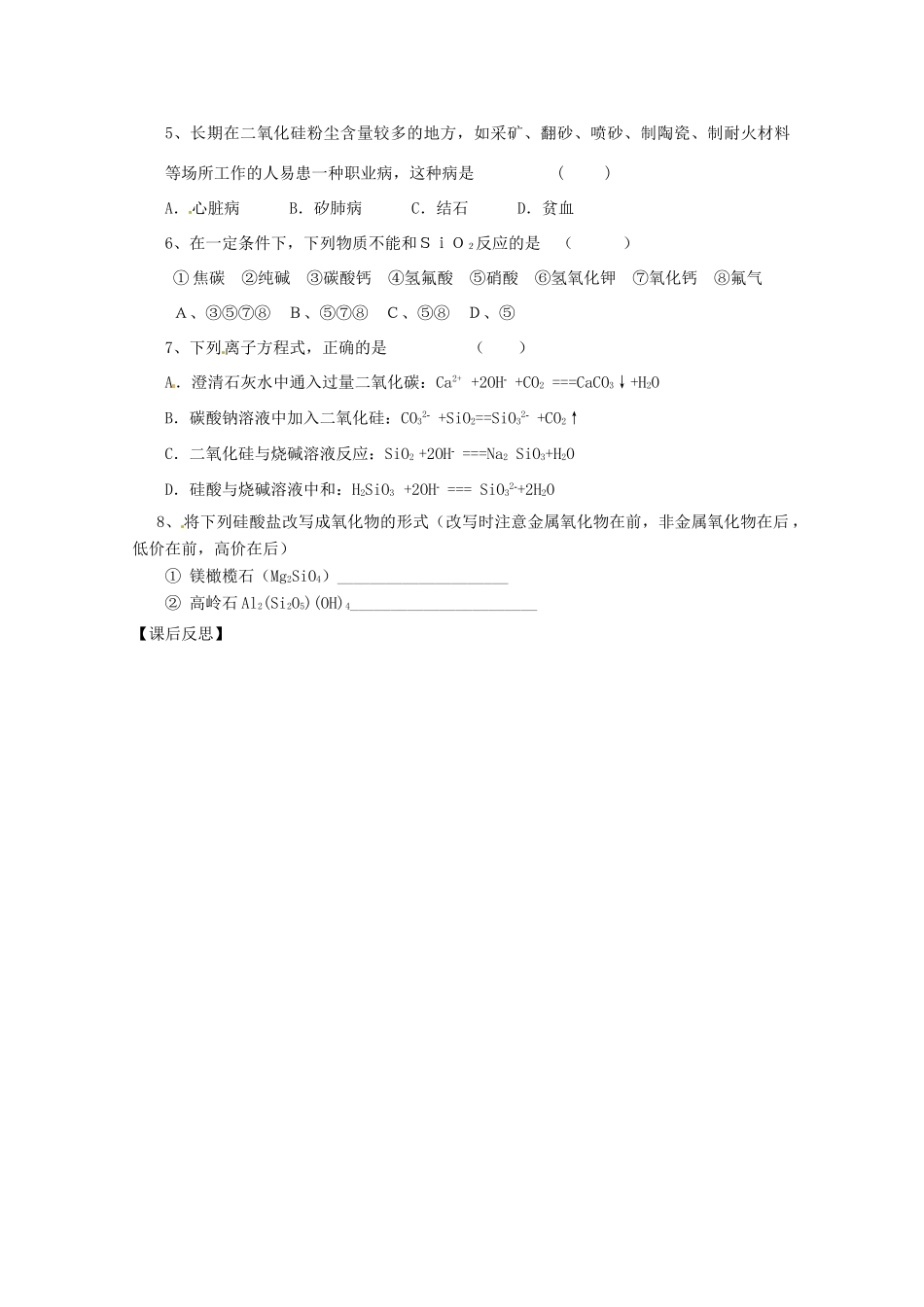 2012-2013学年高一化学 《硅 无机非金属材料》第2课时学案 新人教版_第3页