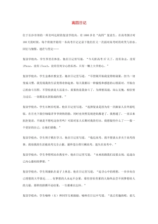 2012年高一语文优秀课外阅读材料（六）之校园生活 高四日记
