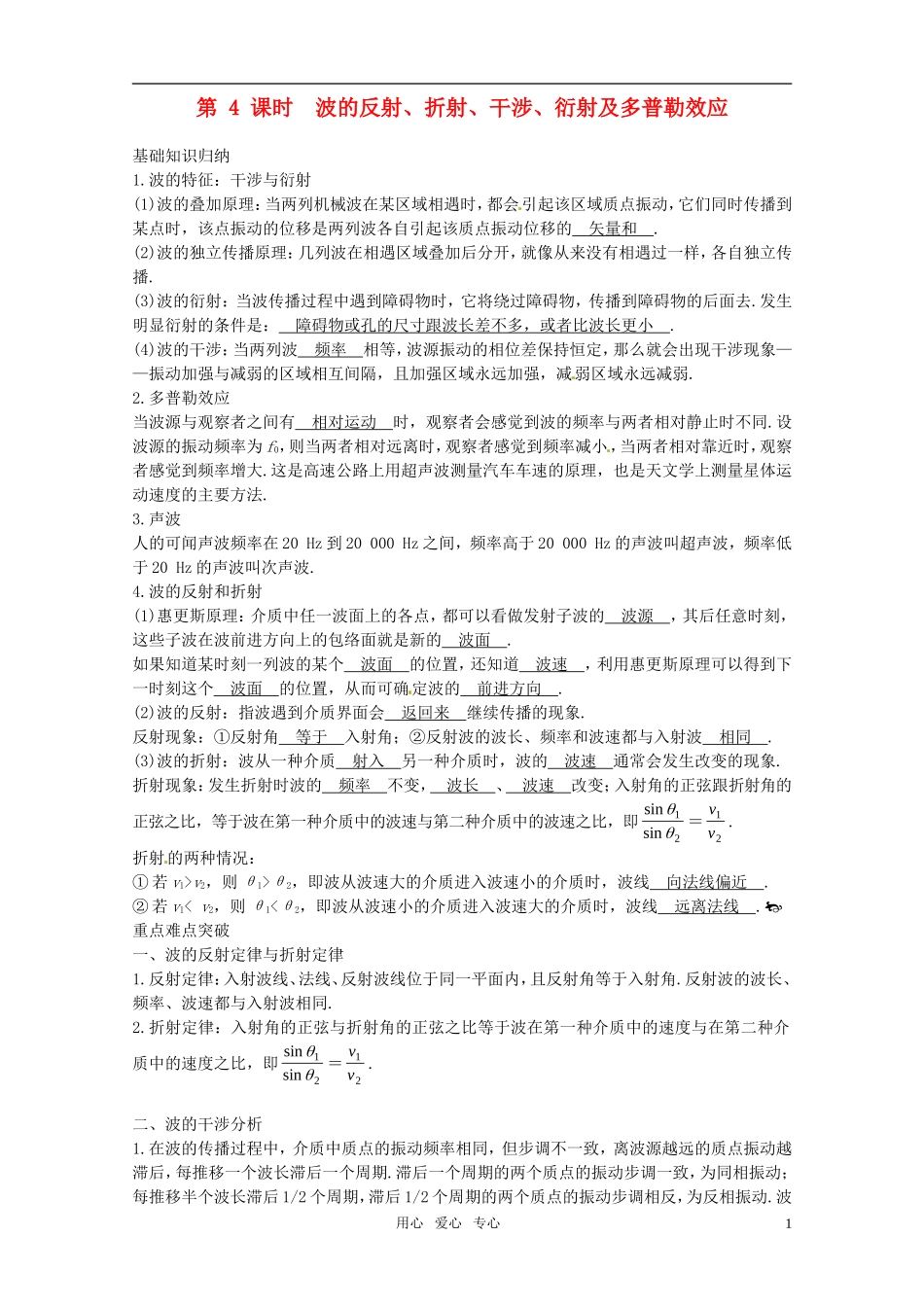 2012届高考物理一轮复习 11.4波的反射、折射、干涉、衍射及多普勒效应学案_第1页