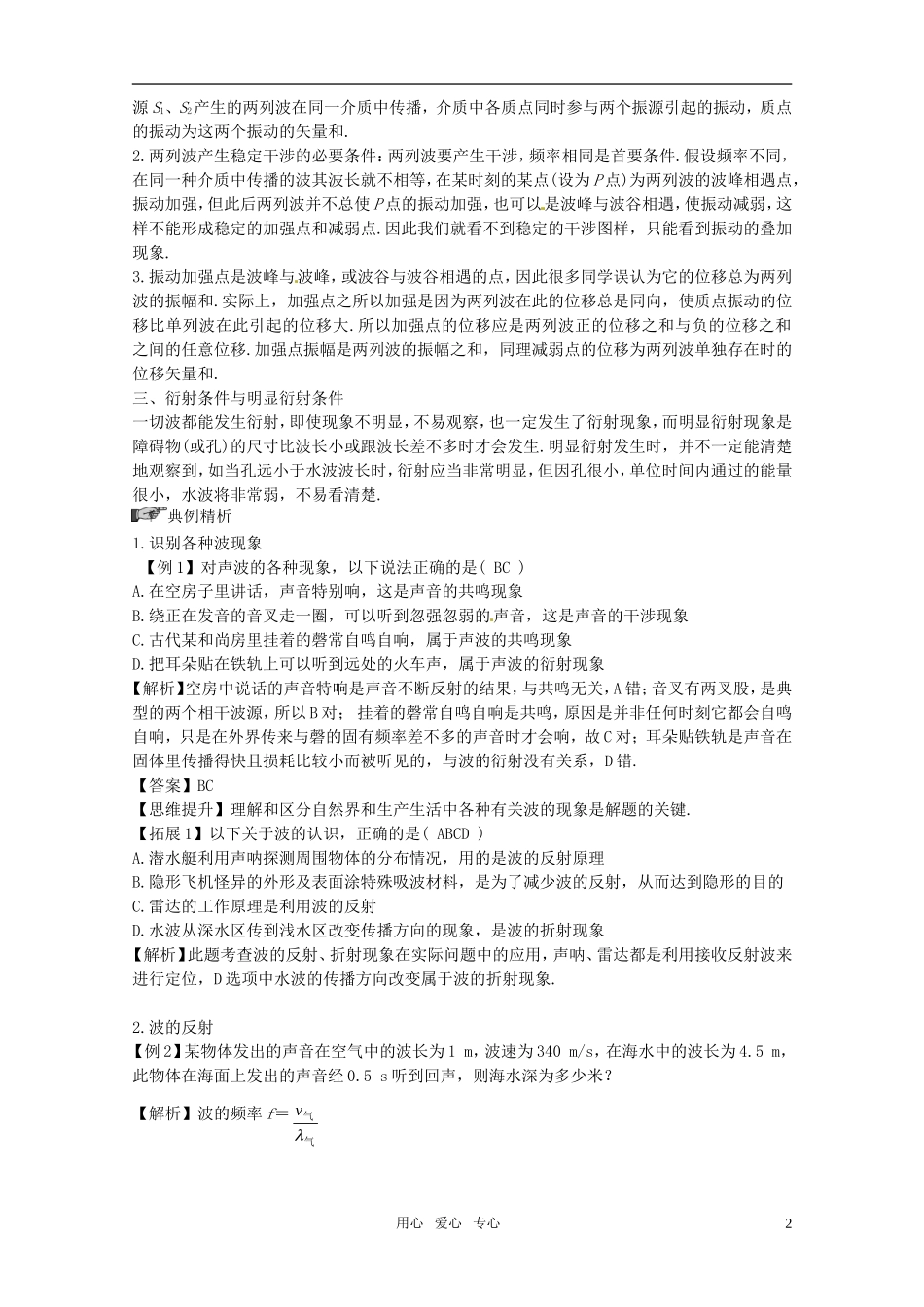 2012届高考物理一轮复习 11.4波的反射、折射、干涉、衍射及多普勒效应学案_第2页