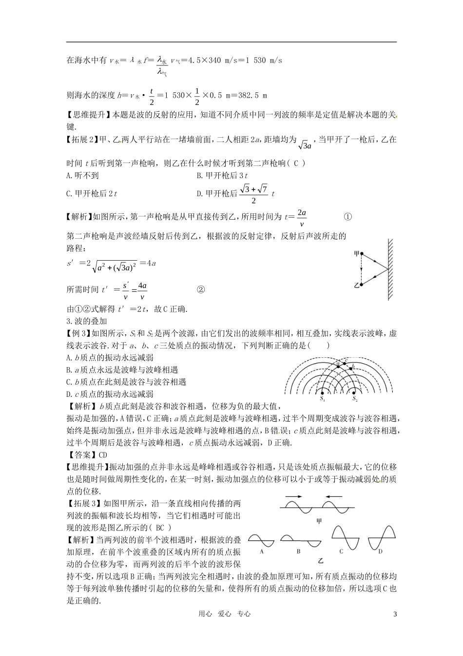 2012届高考物理一轮复习 11.4波的反射、折射、干涉、衍射及多普勒效应学案_第3页
