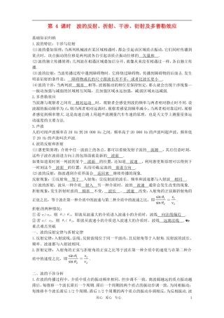 2012届高考物理一轮复习 11.4波的反射、折射、干涉、衍射及多普勒效应学案