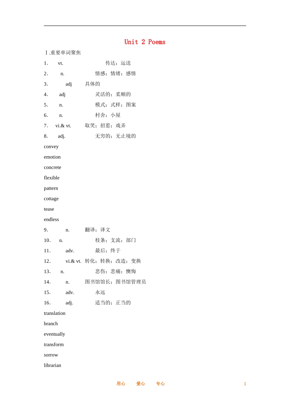 2012届高中英语一轮复习 Unit 2 Poems精讲精练学案 新人教版选修6_第1页