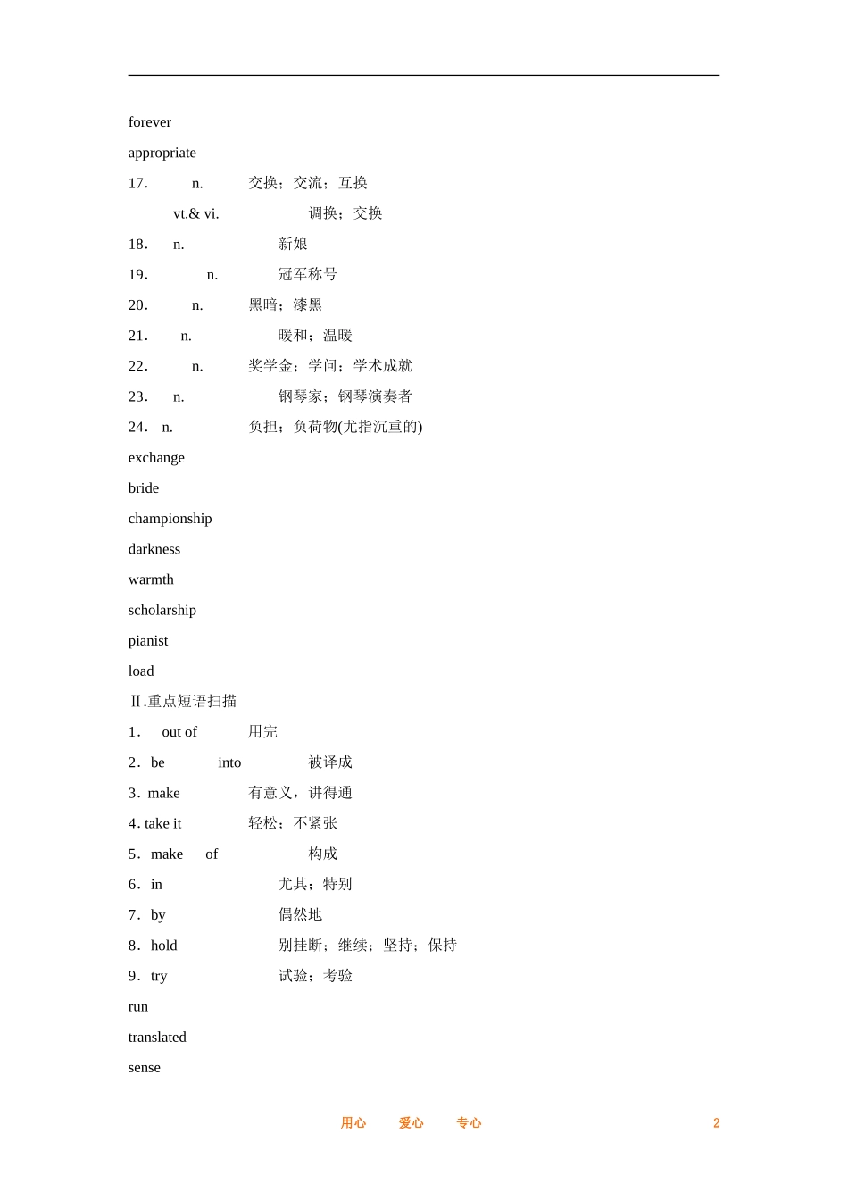 2012届高中英语一轮复习 Unit 2 Poems精讲精练学案 新人教版选修6_第2页