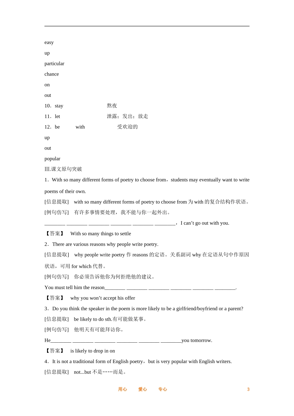 2012届高中英语一轮复习 Unit 2 Poems精讲精练学案 新人教版选修6_第3页