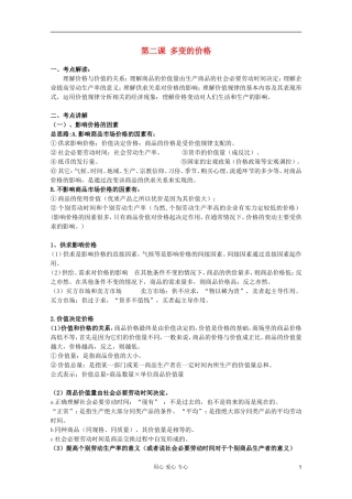 2012届高三政治一轮复习 1.2多变的价格精品教案