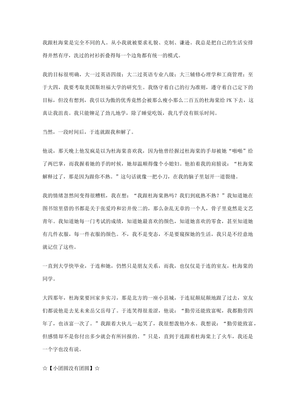 2012年高一语文优秀课外阅读材料（六）之校园生活 海棠错过了就已不再_第2页