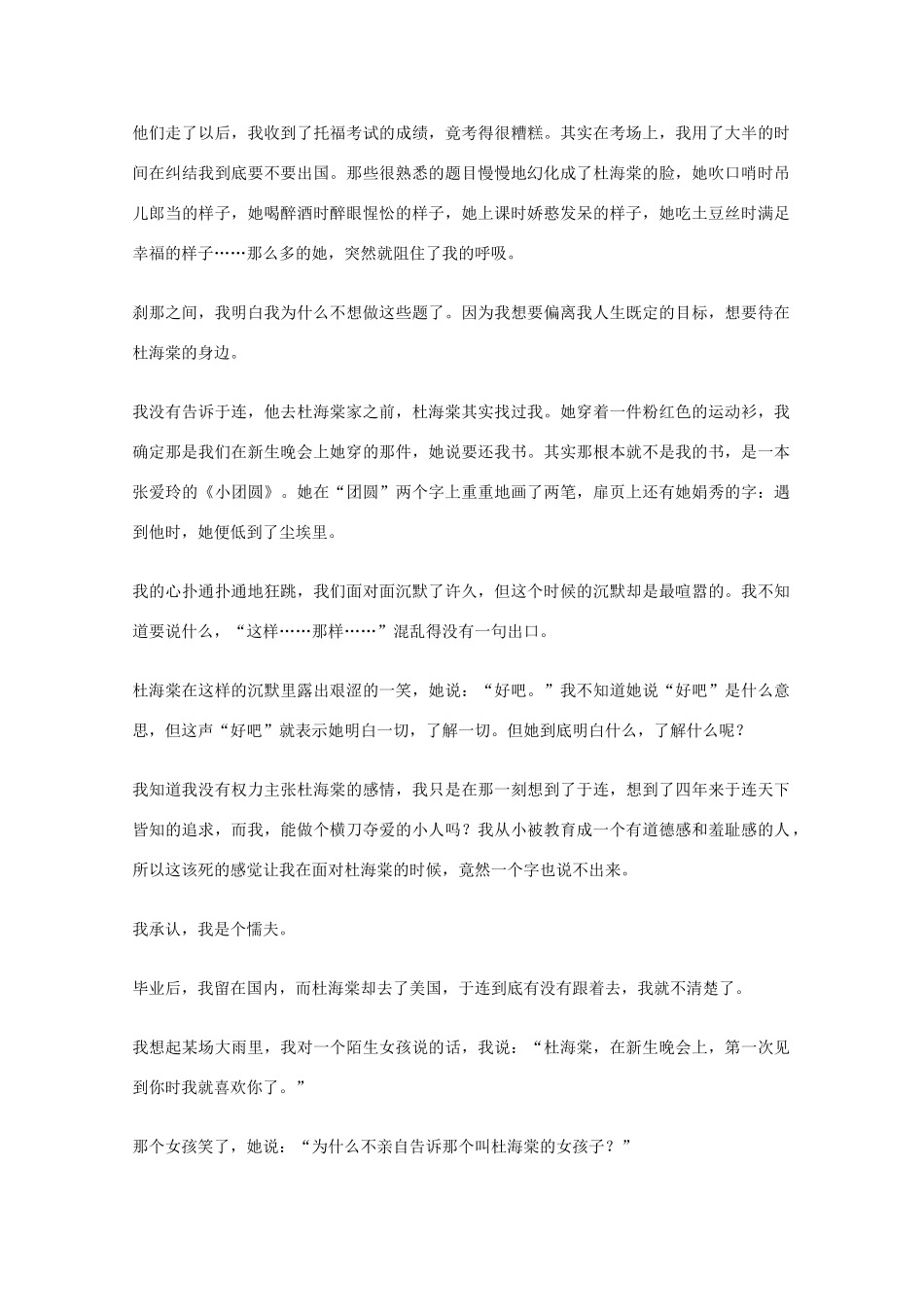 2012年高一语文优秀课外阅读材料（六）之校园生活 海棠错过了就已不再_第3页