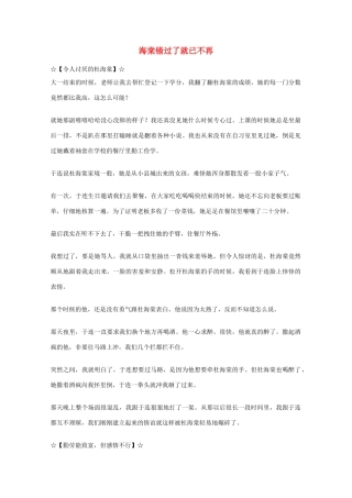 2012年高一语文优秀课外阅读材料（六）之校园生活 海棠错过了就已不再