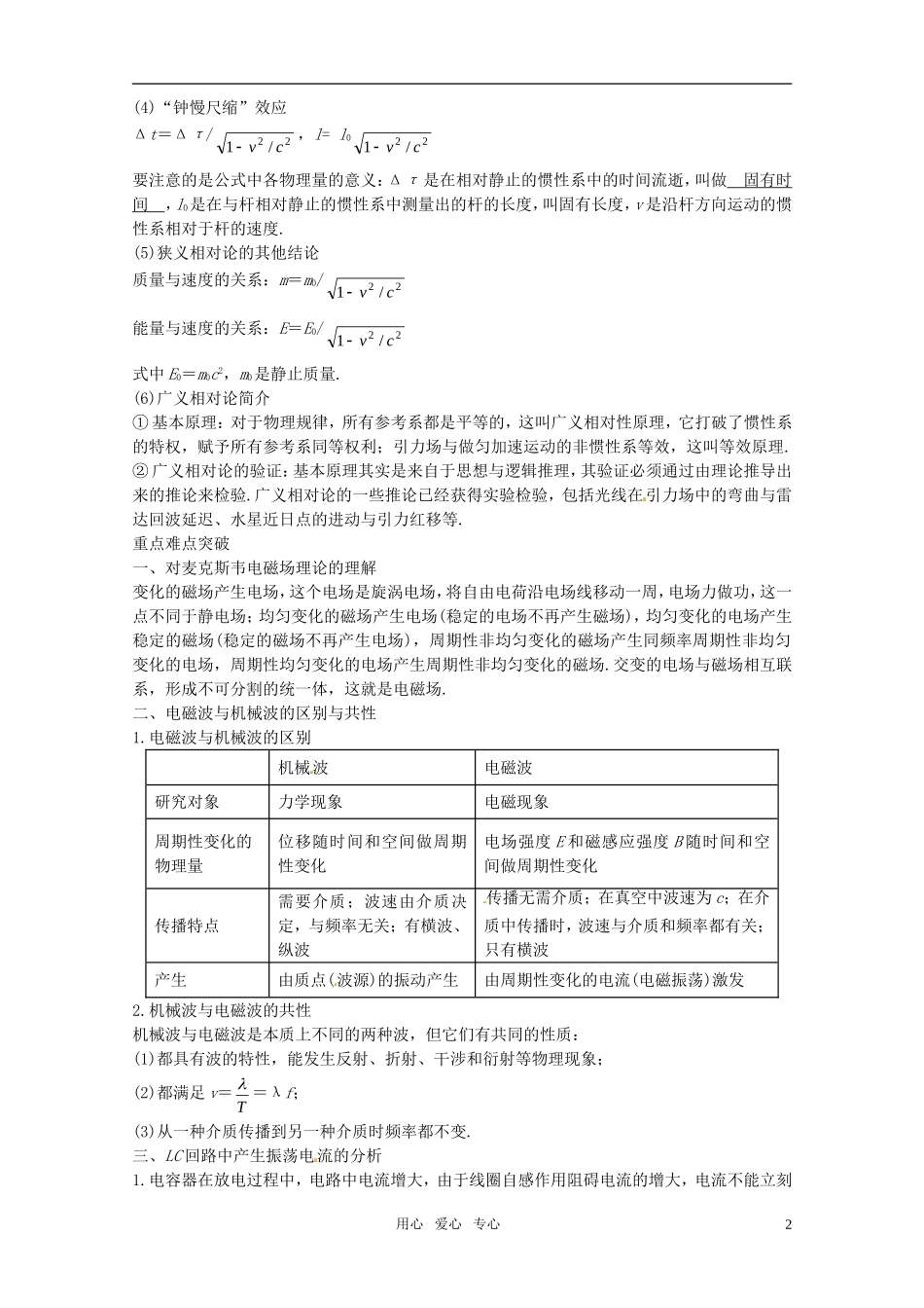 2012届高考物理一轮复习 11.5电磁波 相对论简介学案_第2页