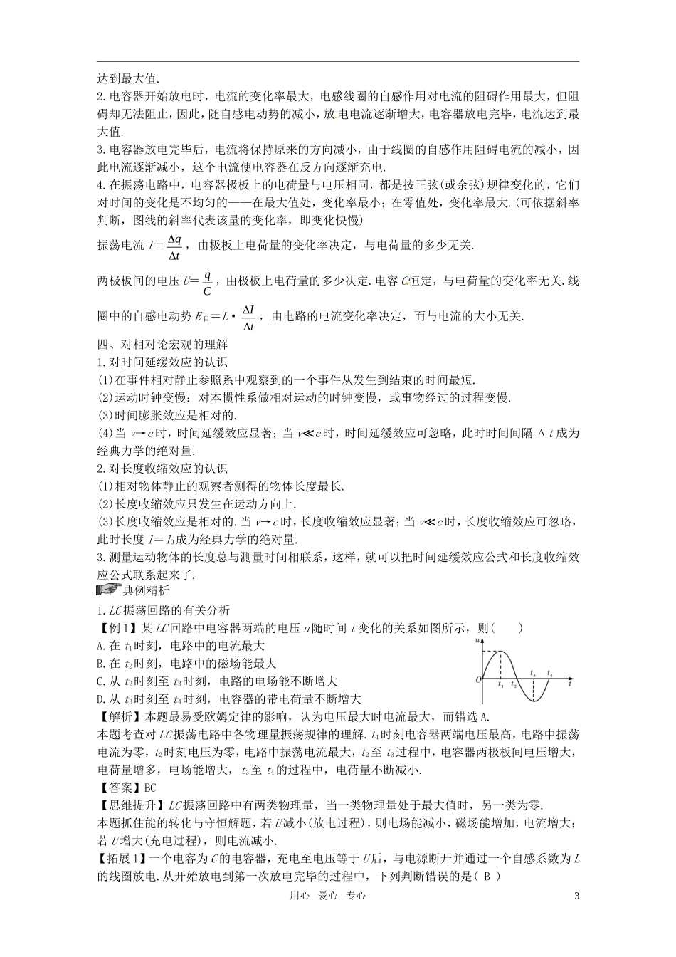2012届高考物理一轮复习 11.5电磁波 相对论简介学案_第3页