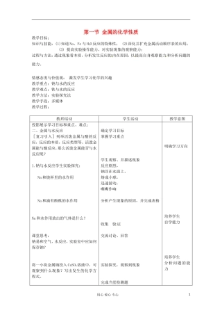 2012-2013学年高一化学 《金属的化学性质》教案3 新人教版