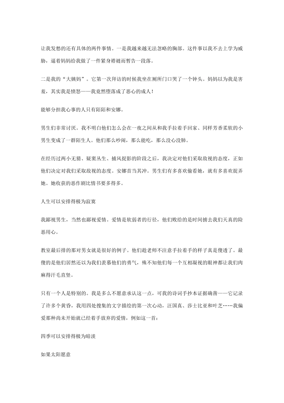 2012年高一语文优秀课外阅读材料（六）之校园生活 后来我们爱上了一个人_第2页