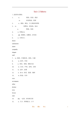 2012届高中英语一轮复习 Unit 2 Robots精讲精练学案 新人教版选修7