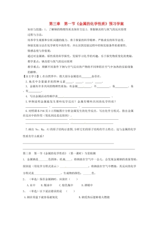 2012-2013学年高一化学 《金属的化学性质》学案 新人教版