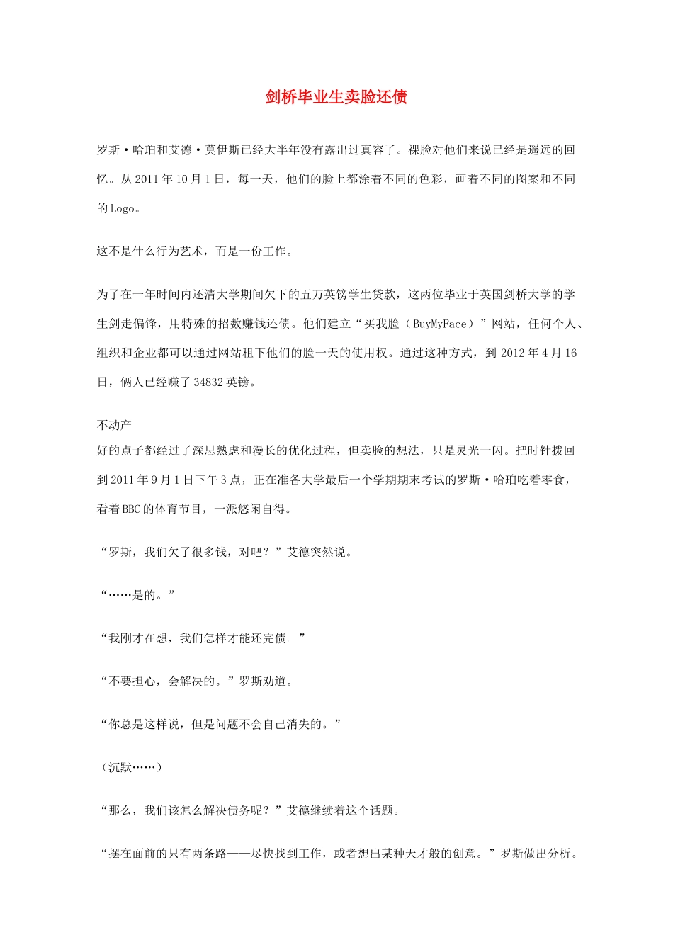 2012年高一语文优秀课外阅读材料（六）之校园生活 剑桥毕业生卖脸还债_第1页