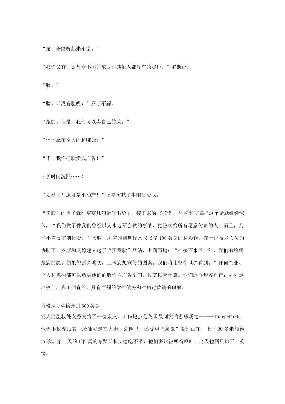 2012年高一语文优秀课外阅读材料（六）之校园生活 剑桥毕业生卖脸还债_第2页