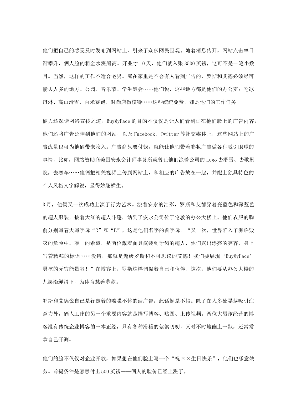 2012年高一语文优秀课外阅读材料（六）之校园生活 剑桥毕业生卖脸还债_第3页