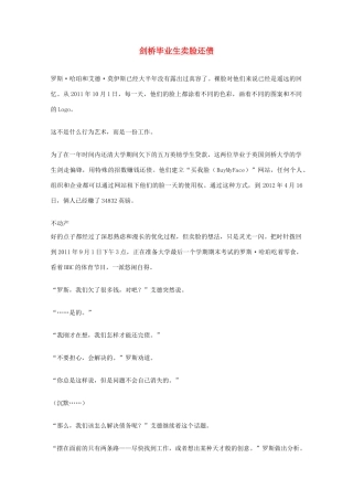 2012年高一语文优秀课外阅读材料（六）之校园生活 剑桥毕业生卖脸还债