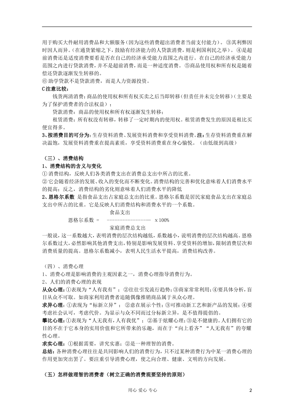 2012届高三政治一轮复习 1.3多彩的消费精品教案_第2页