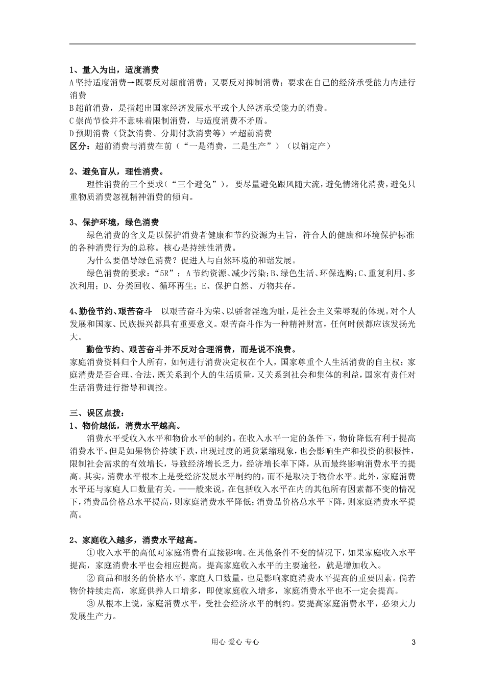 2012届高三政治一轮复习 1.3多彩的消费精品教案_第3页