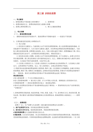 2012届高三政治一轮复习 1.3多彩的消费精品教案