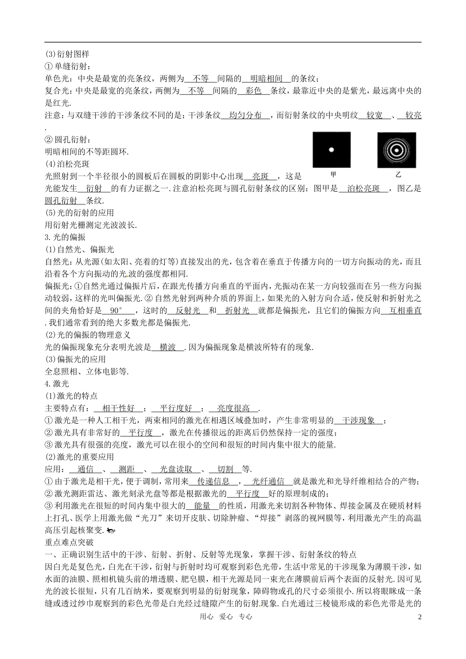 2012届高考物理一轮复习 12.2光的干涉 衍射 激光学案_第2页