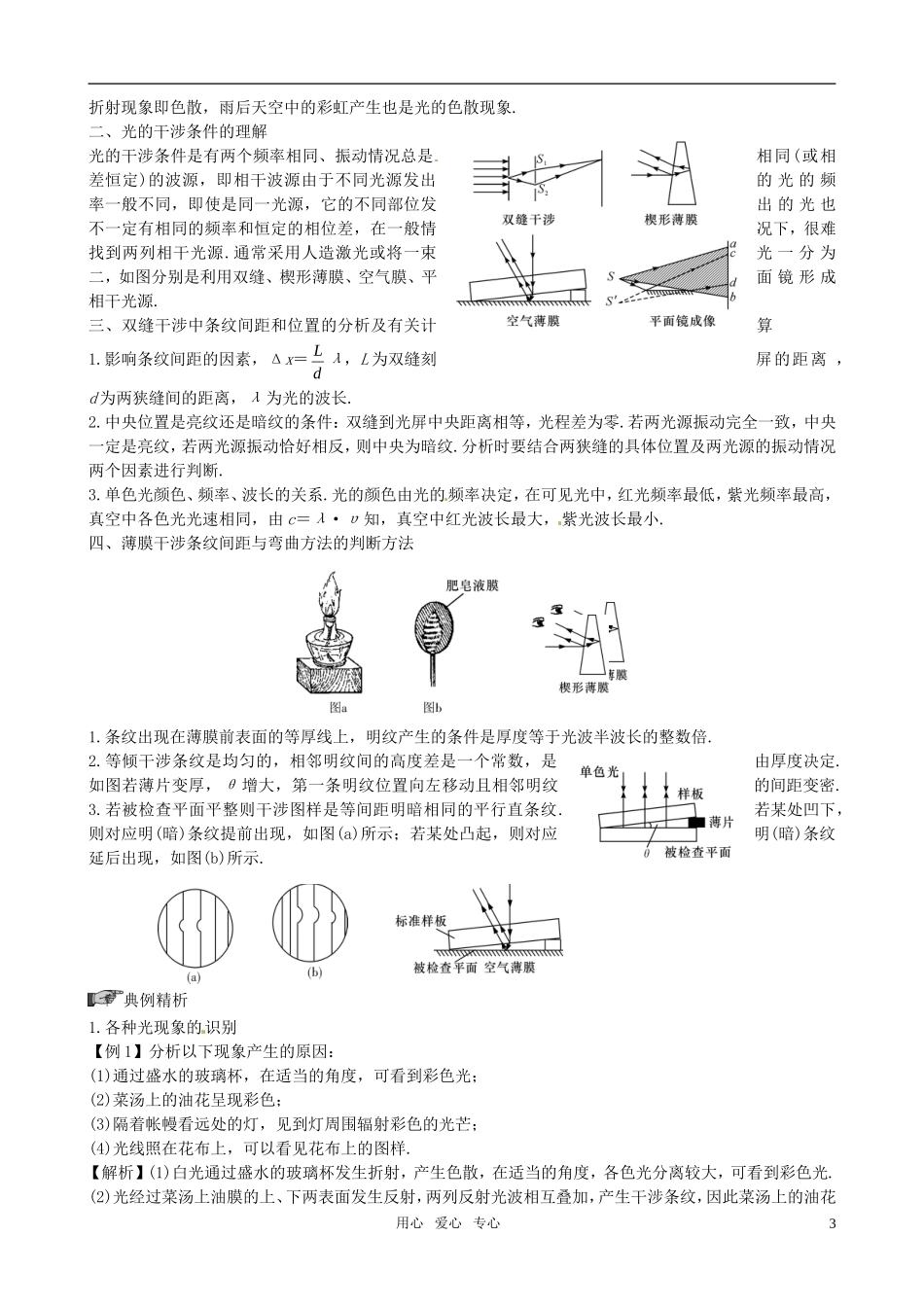 2012届高考物理一轮复习 12.2光的干涉 衍射 激光学案_第3页