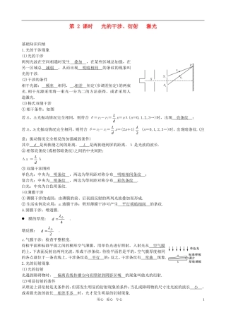 2012届高考物理一轮复习 12.2光的干涉 衍射 激光学案