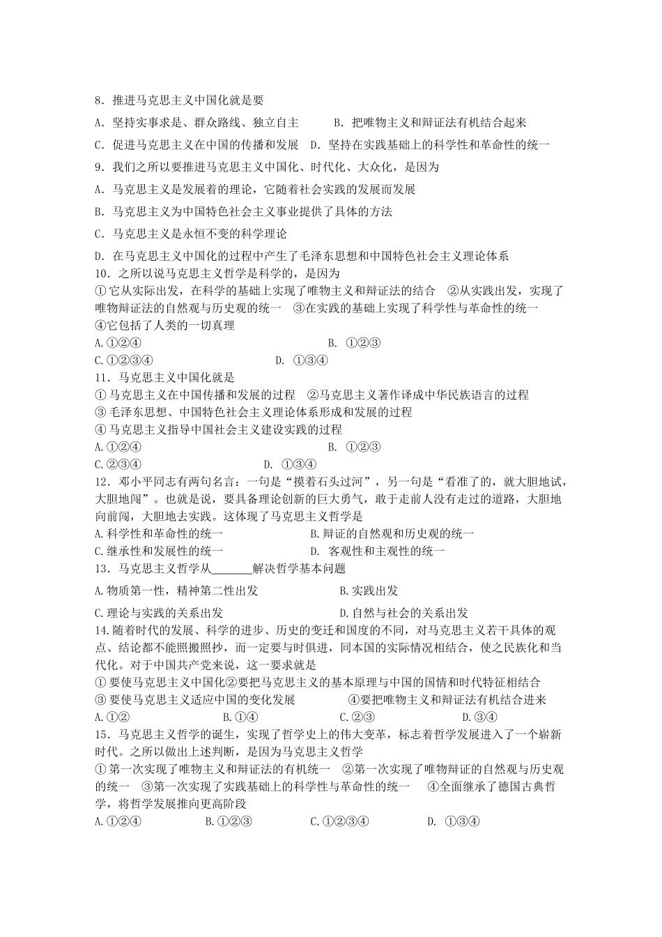 2012届高三政治一轮复习 1.3时代精神的精华学案_第2页