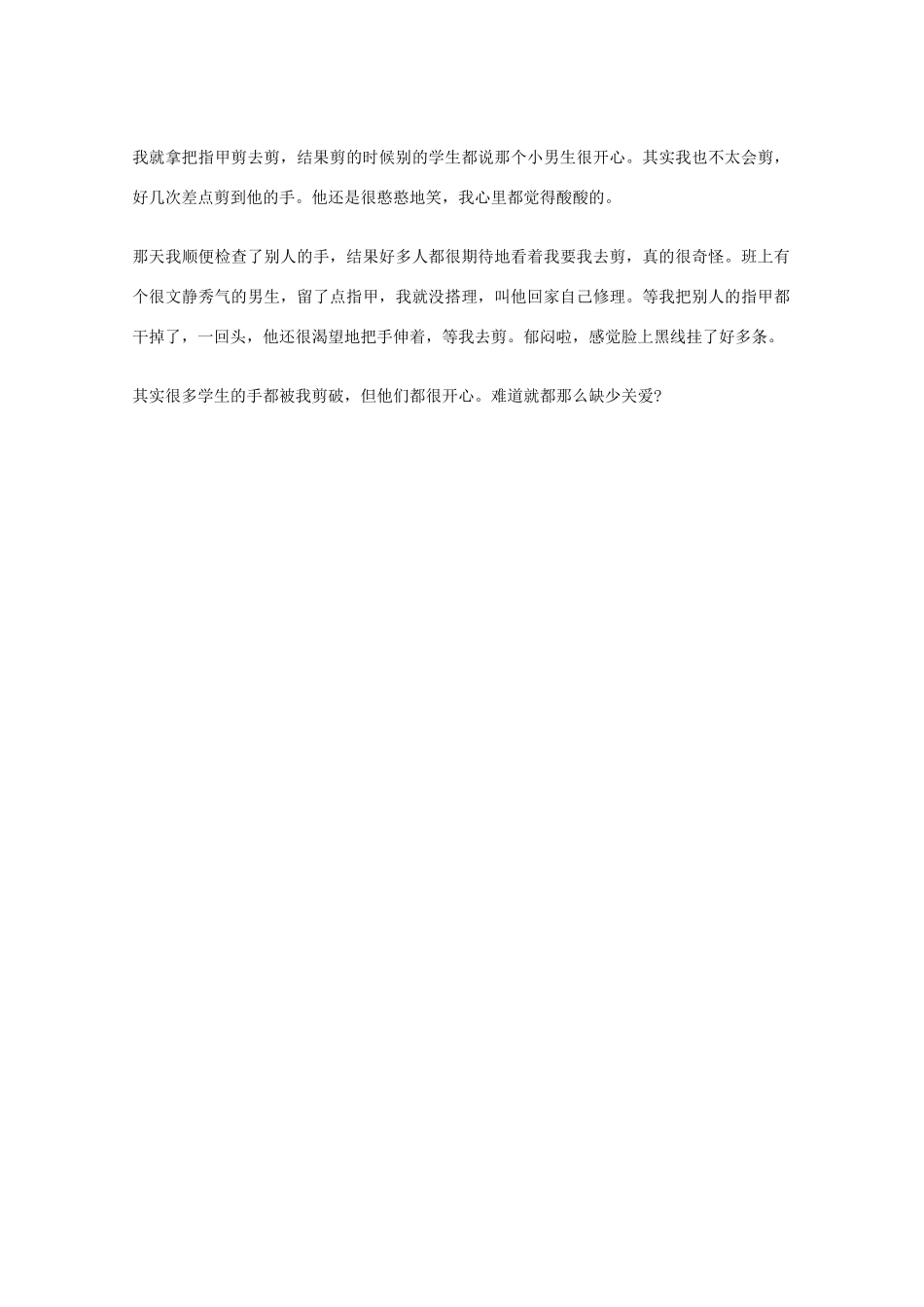 2012年高一语文优秀课外阅读材料（六）之校园生活 可爱老师手记_第2页